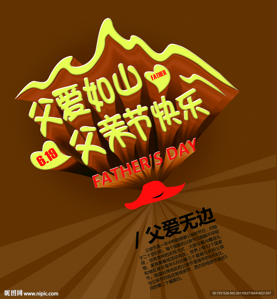 父亲节 父爱如山 爸爸