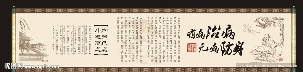 中医养生