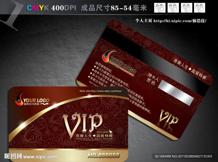 尊贵酒店VIP贵宾卡PSD模版