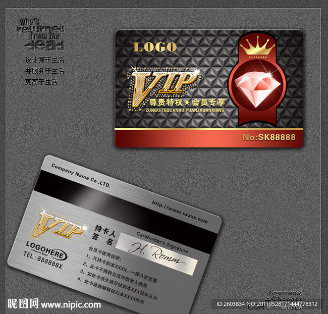 高档VIP钻石卡模板