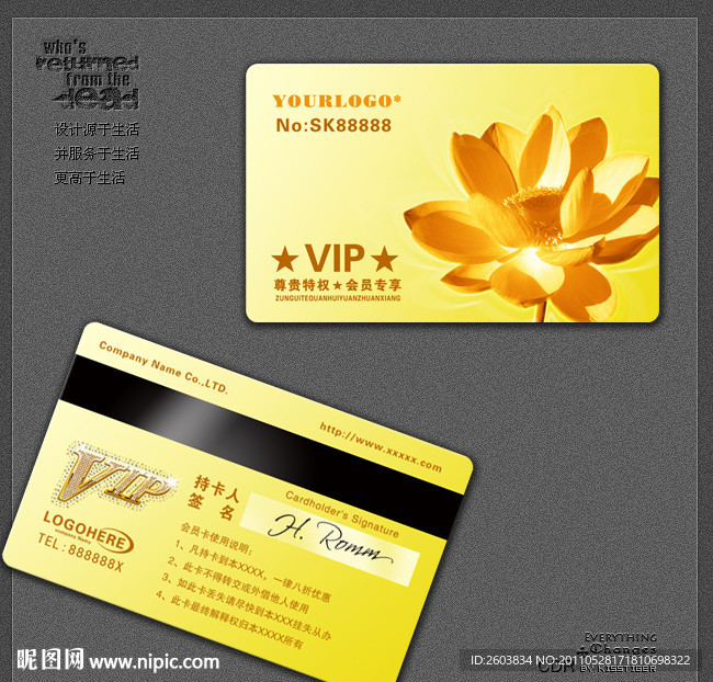高档VIP卡模板