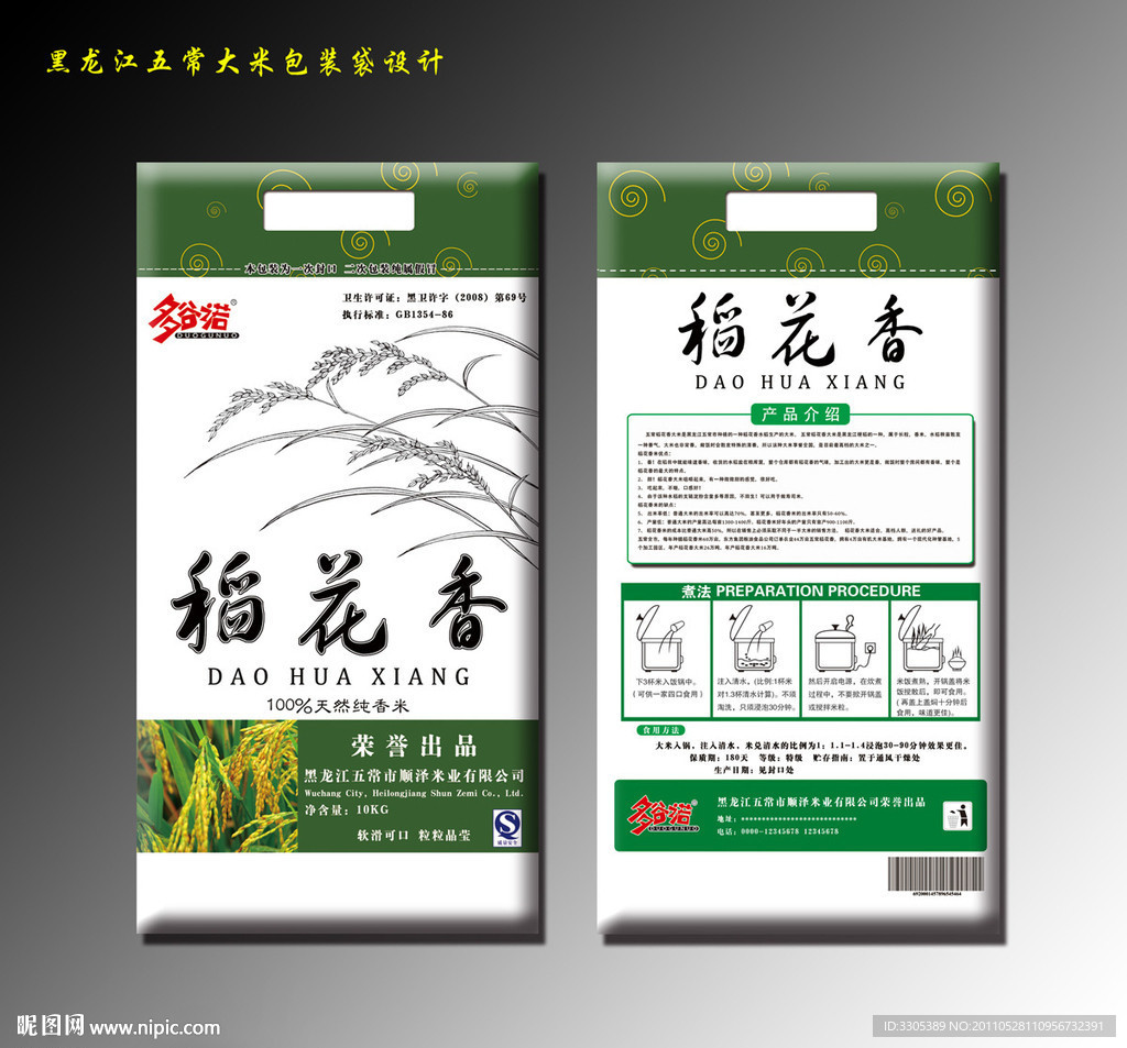 稻花香大米包装袋设计（展开图）