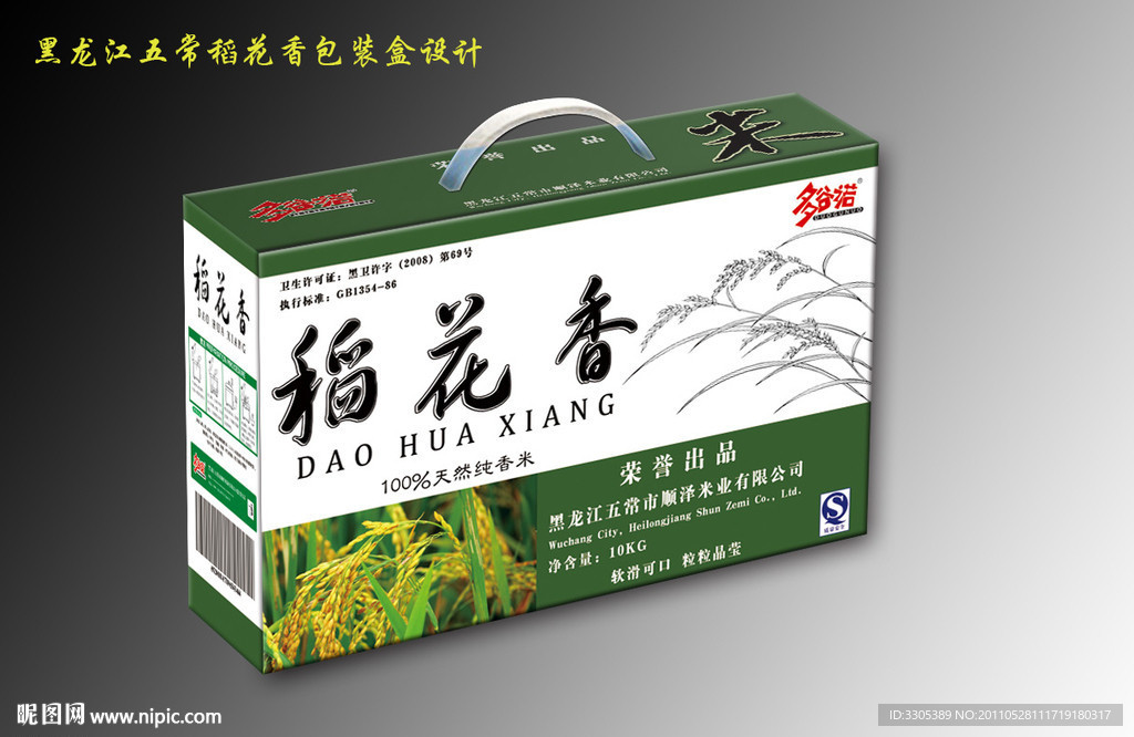 东北稻花香大米礼品包装盒设计（展开图）