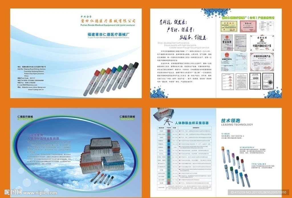 医疗器械