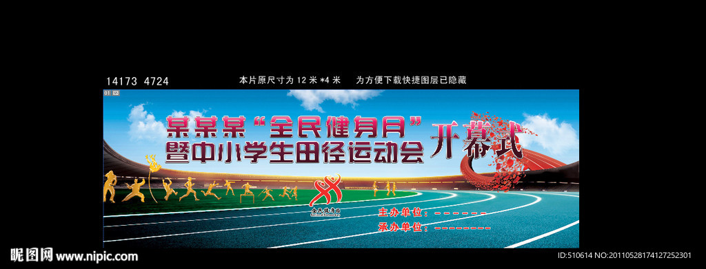 运动会