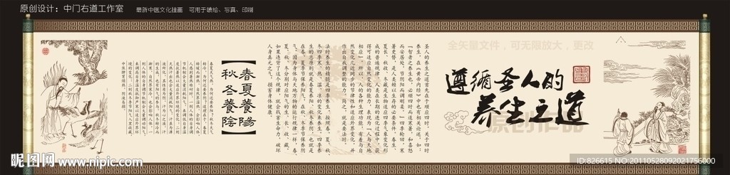 中医养生画轴