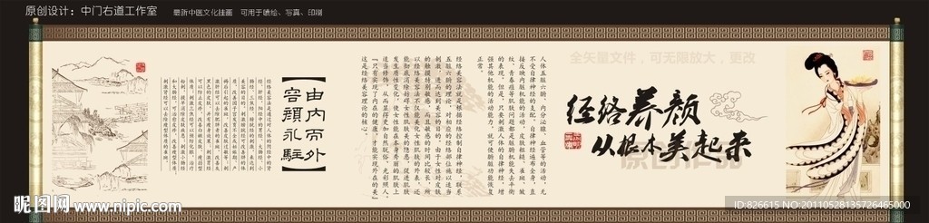 中医养生画轴