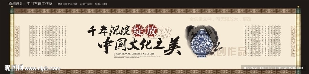 中医养生画轴