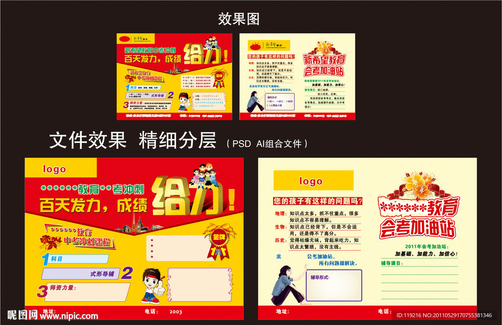 教育单页