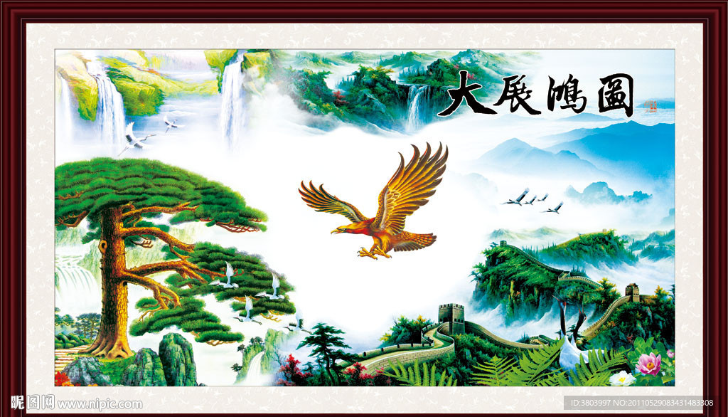 大展鸿图