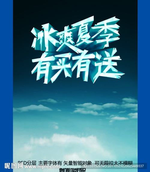 夏日 夏天 夏季 海报