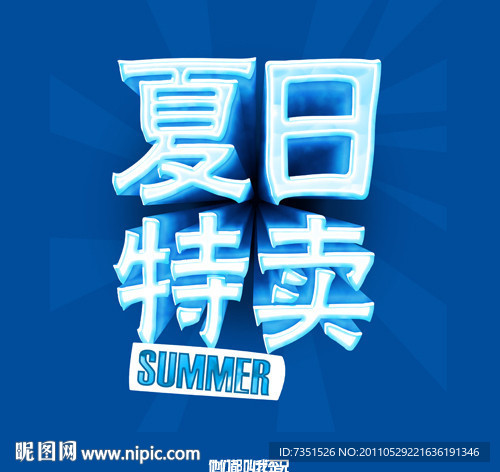 夏日 夏天 夏季 海报