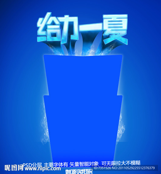 夏日 夏天 夏季 海报