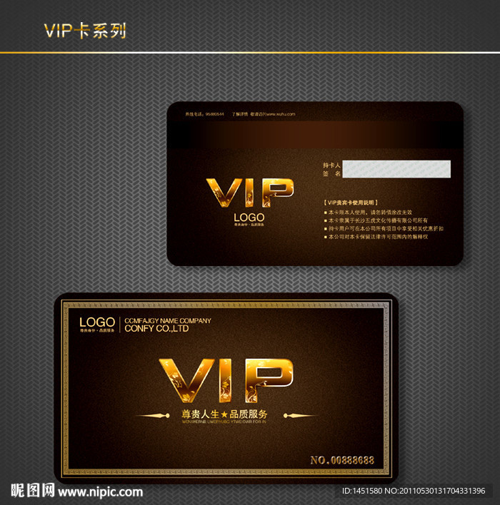 VIP卡模板