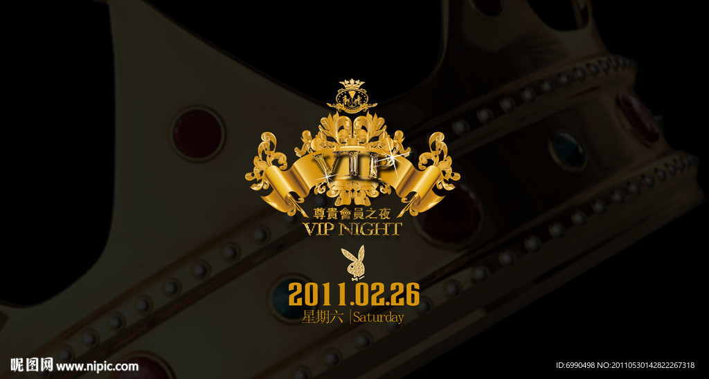 VIP 会员之夜
