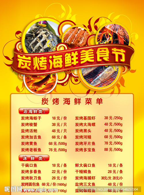 美食节宣传标版