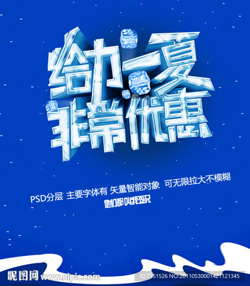 夏日 夏天 夏季 海报