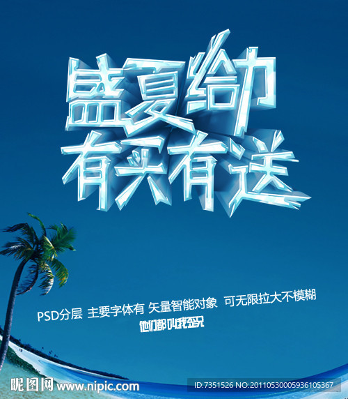 夏日 夏天 夏季 海报