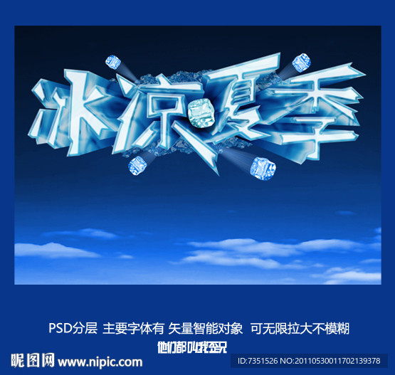 夏日 夏天 夏季 海报