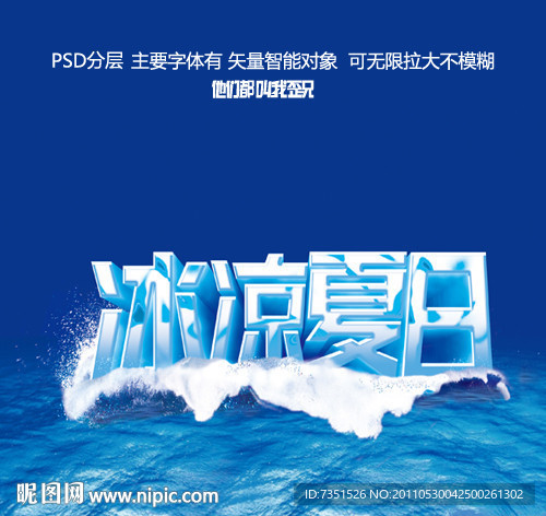夏日海报