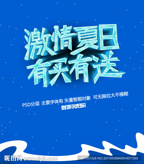 夏天 海报