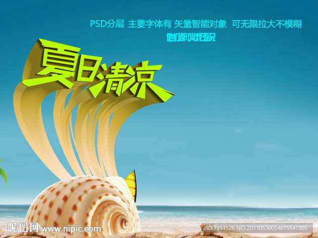 夏日 夏天 夏季 海报