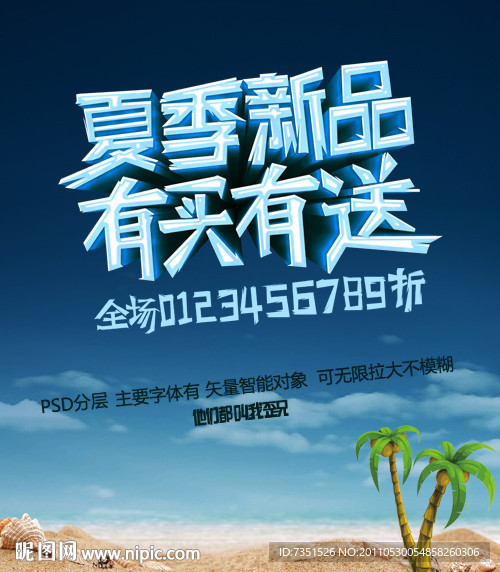 夏日 夏天 夏季 海报