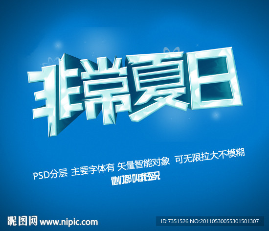 夏日 夏天 夏季 海报