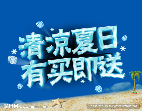 夏日 夏天 夏季 海报