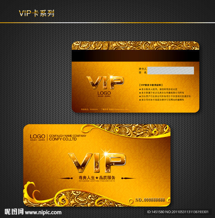 VIP卡模板