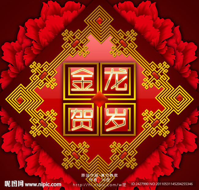 金龙贺岁
