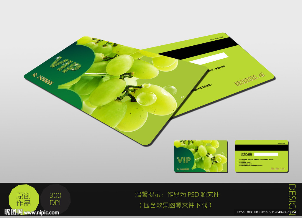原创水果VIP卡（包含效果图源文件）