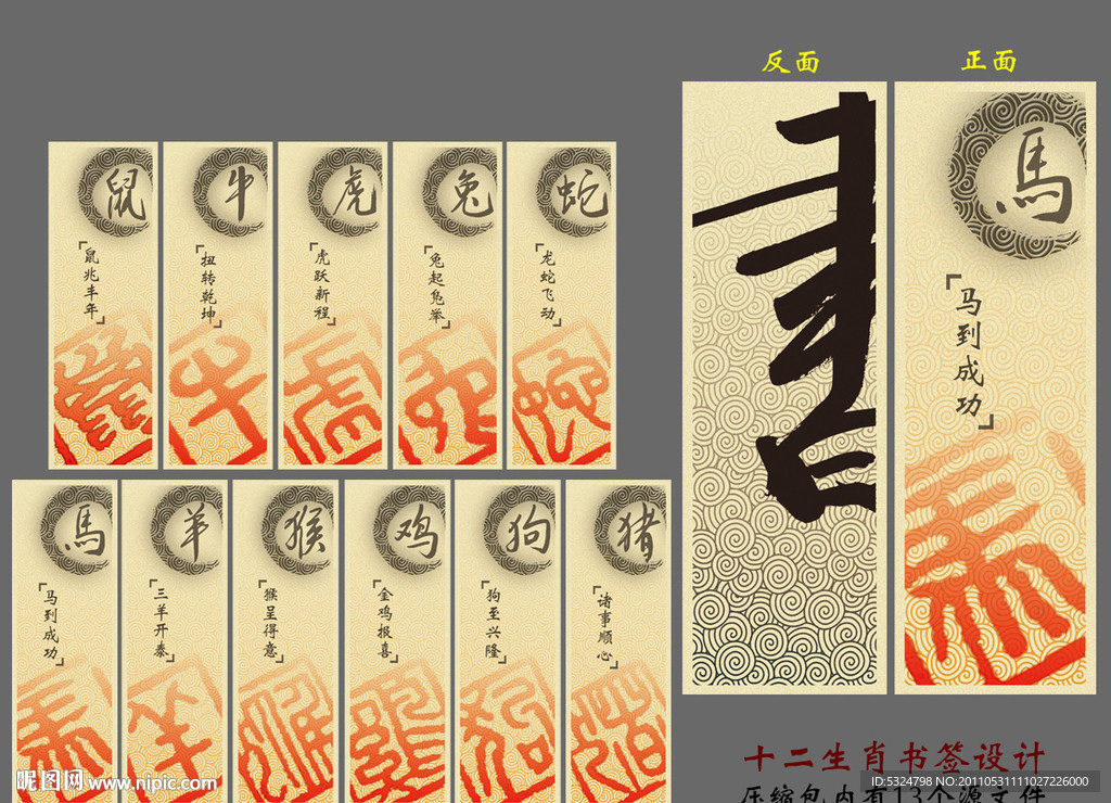 十二生肖主题书签