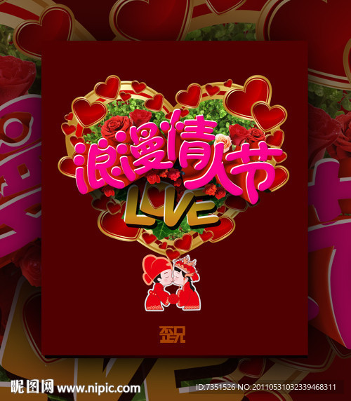 情人节