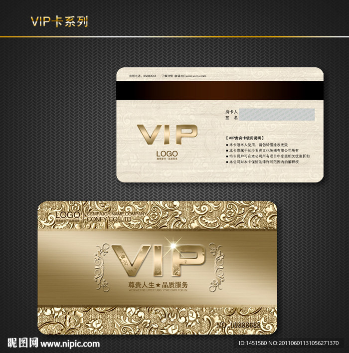 VIP卡模板