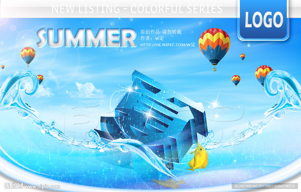 夏（夏日吊旗）