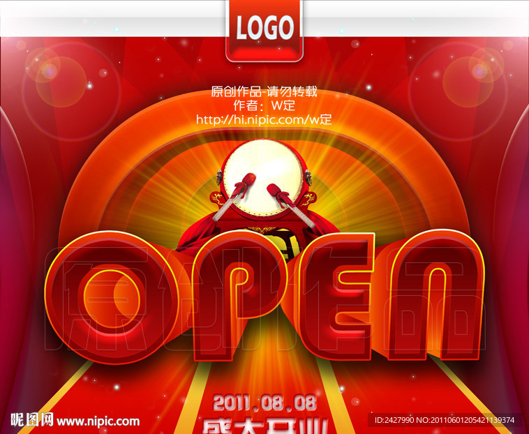 OPEN（盛大开业）