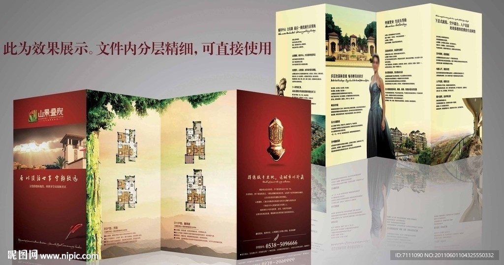 房地产精美折页
