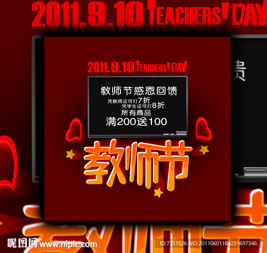 教师节 黑板