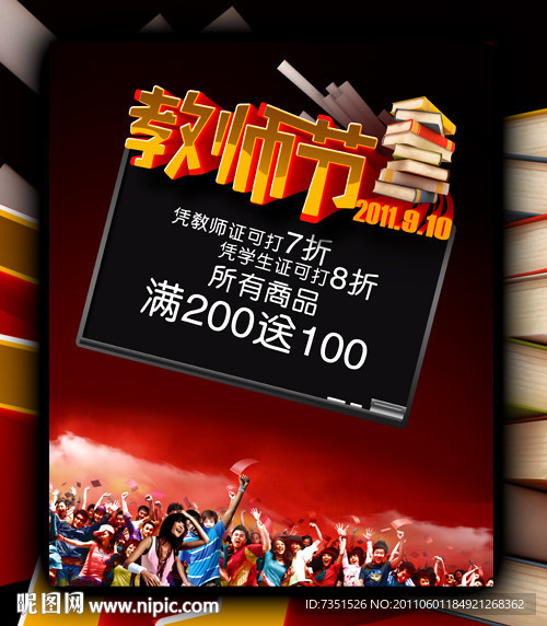 教师节 黑板 人群