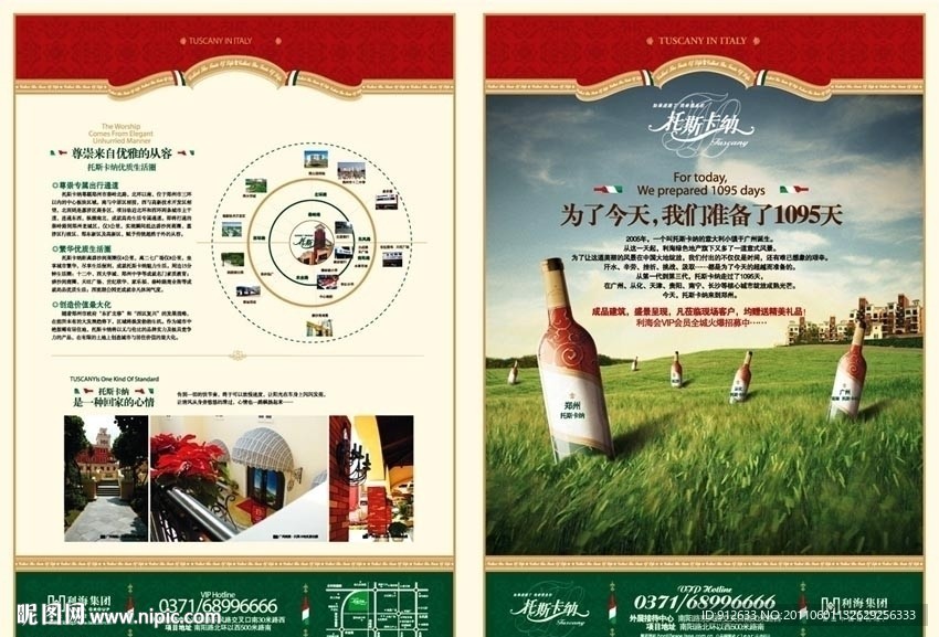 房地产单页 (右图图片合层)
