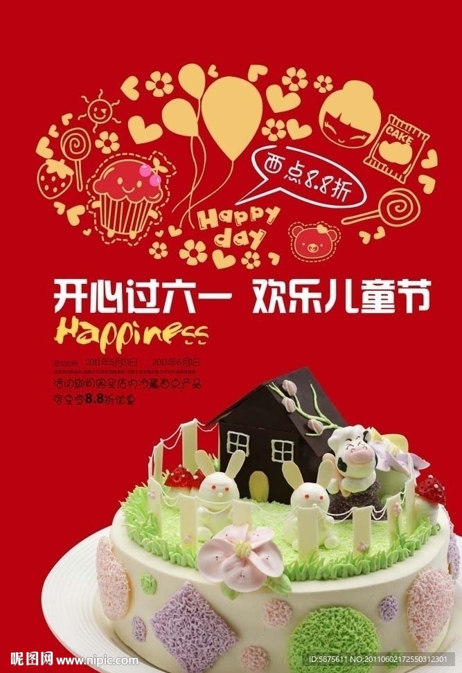 儿童节蛋糕海报