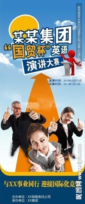 英语演讲比赛易拉宝