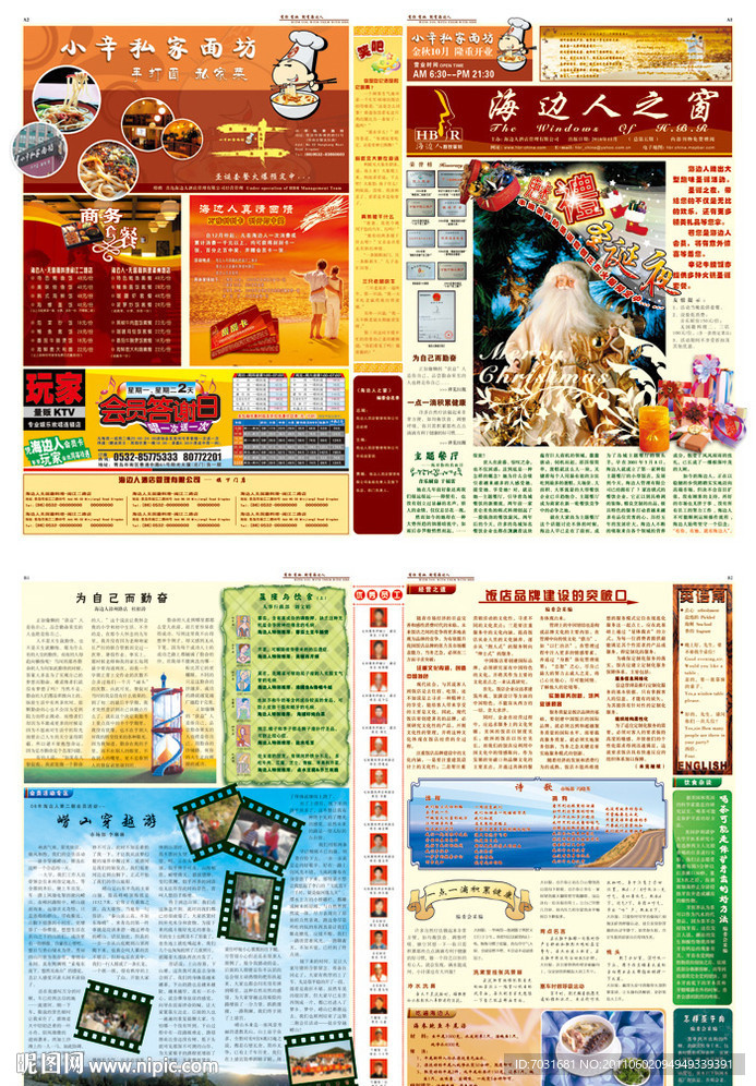 企业报纸