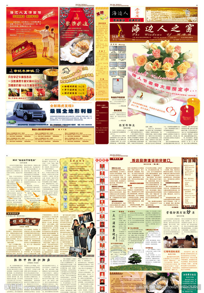 企业报纸