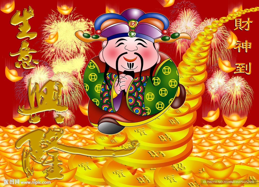 生意兴隆恭喜发财立体画序列图