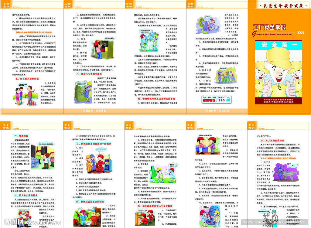 工厂安全常识 (图片是位图)