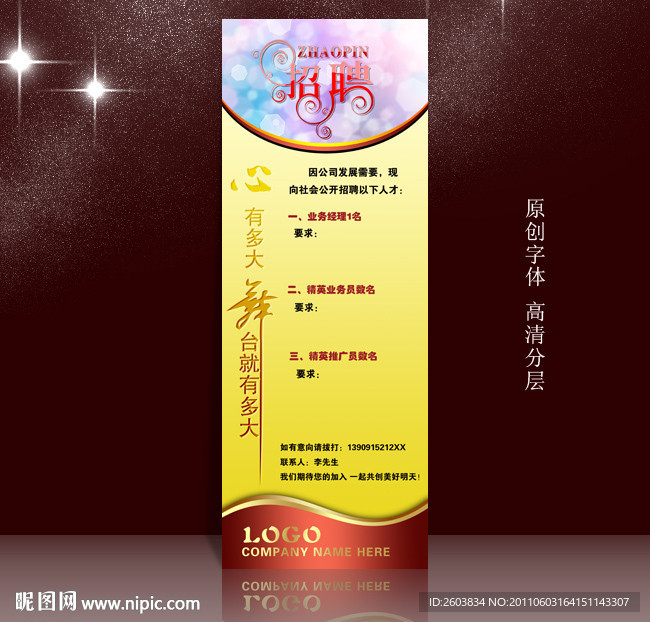 招聘X展架 招聘易拉宝