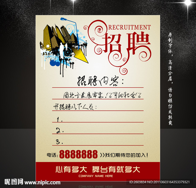 招聘示启