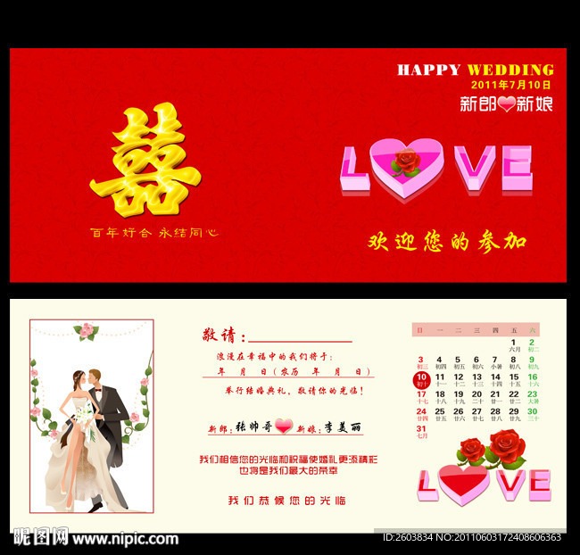婚庆请帖设计